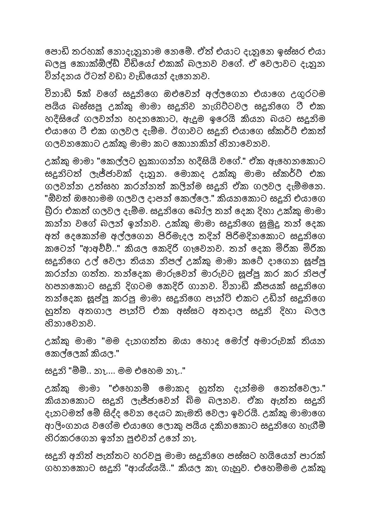 Biyagulukama 08 page 008 walkatha5 Official Sinhala Wal Katha සිංහල වල් කතා